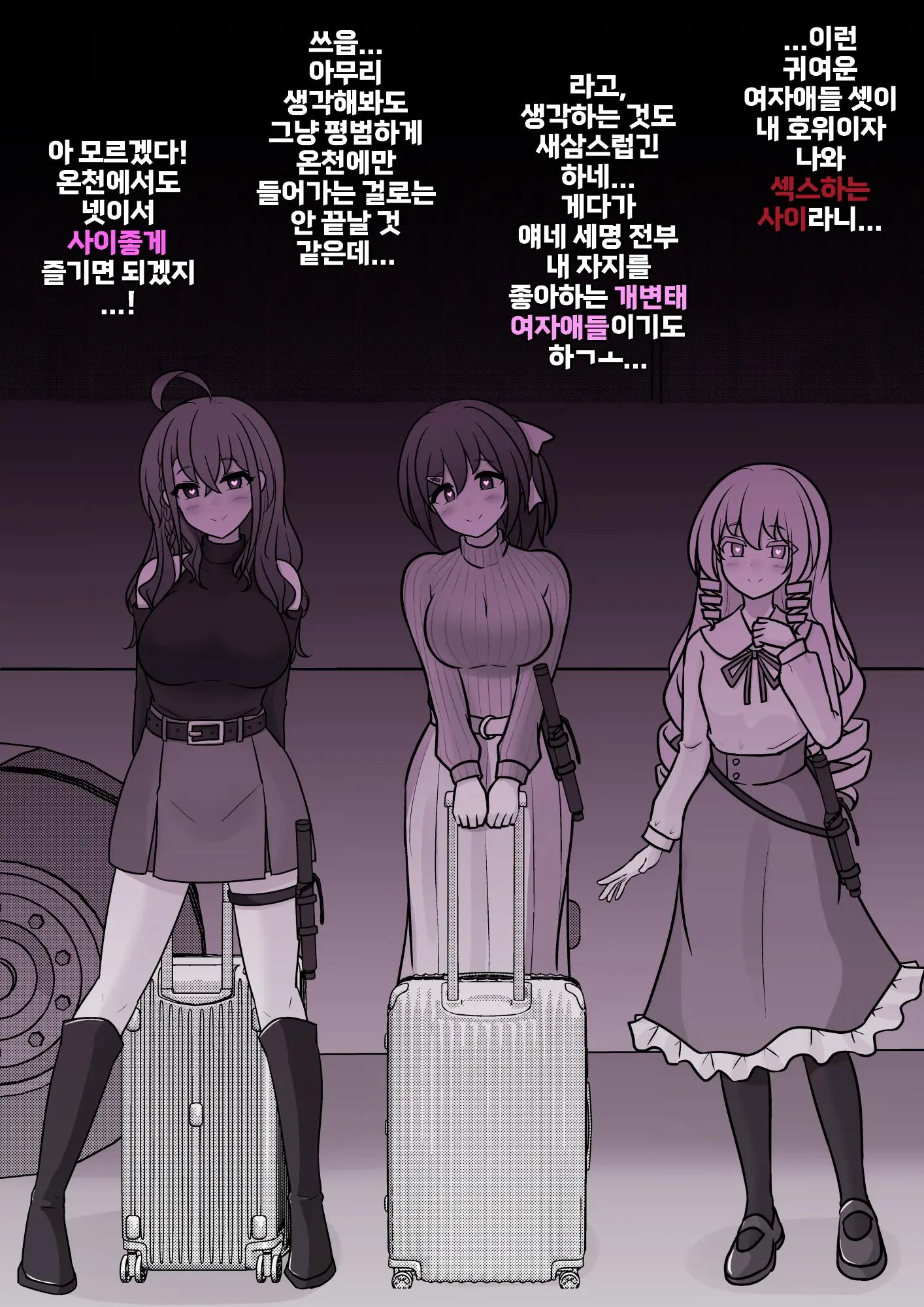 Danjoi 1:39 No Heikou Sekai Wa Omoi No Hoka Futsuu Ijou Hen | 남녀비 1:39의 평행세계는 의외로 평범 -이상편- Part 1